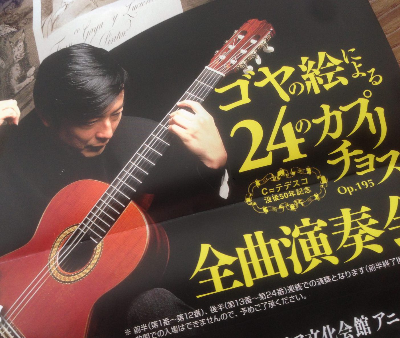 山下和仁ギターリサイタル ゴヤの絵による２４のカプリチョス全曲演奏会 Kohei Ito Blog
